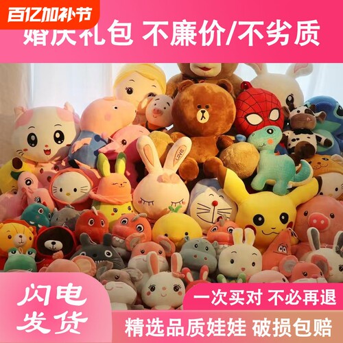 毛绒婚庆抛洒公仔娃娃机玩具