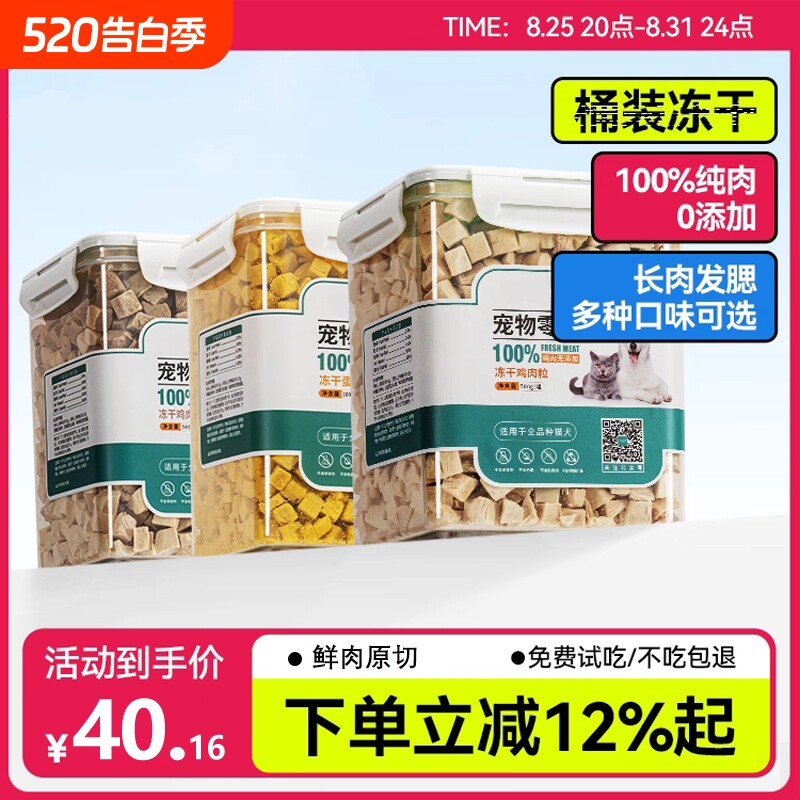 瓜洲牧冻干猫零食鸡肉粒鸡胸肉鹌鹑鱼干宠物猫狗营养增肥磨牙主食