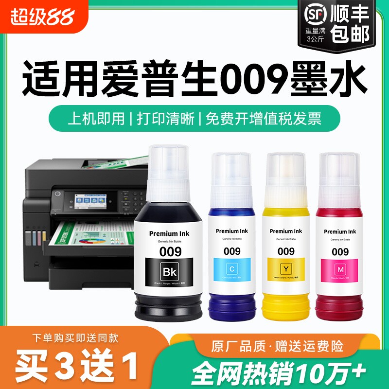 适用爱普生009墨水Epson L15158 L15168 15146 M15147 L15188 M15188 L6578 6558彩色喷墨打印机CMYK
