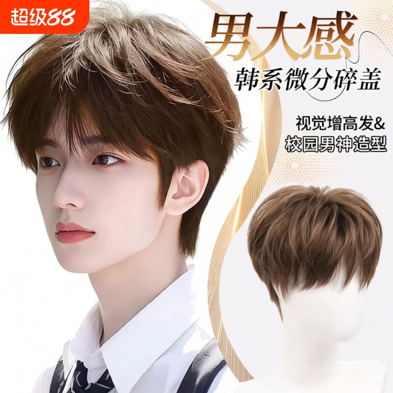 男士假发男生微分碎盖全头套式碎盖短发发套免打理醒发发型中分