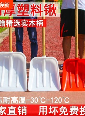 塑料锹雪铲加厚锨铲雪神器铁锹铲子户外除雪垃圾推雪粮食农用工具
