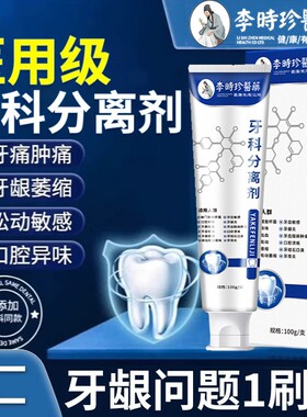 李时珍牙龈疼痛修护防龋脱敏膏