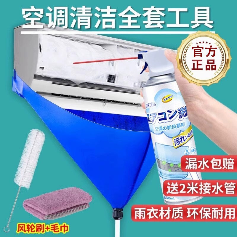 洗空调清洗剂工具全套免拆洗泡沫家用外内机清洁专用除菌消毒神器
