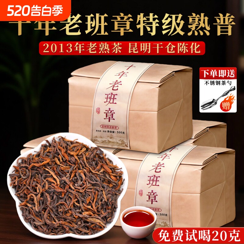 云南普洱茶老班章冰岛熟散茶以上古树茶特级熟普茶叶散装口粮金芽