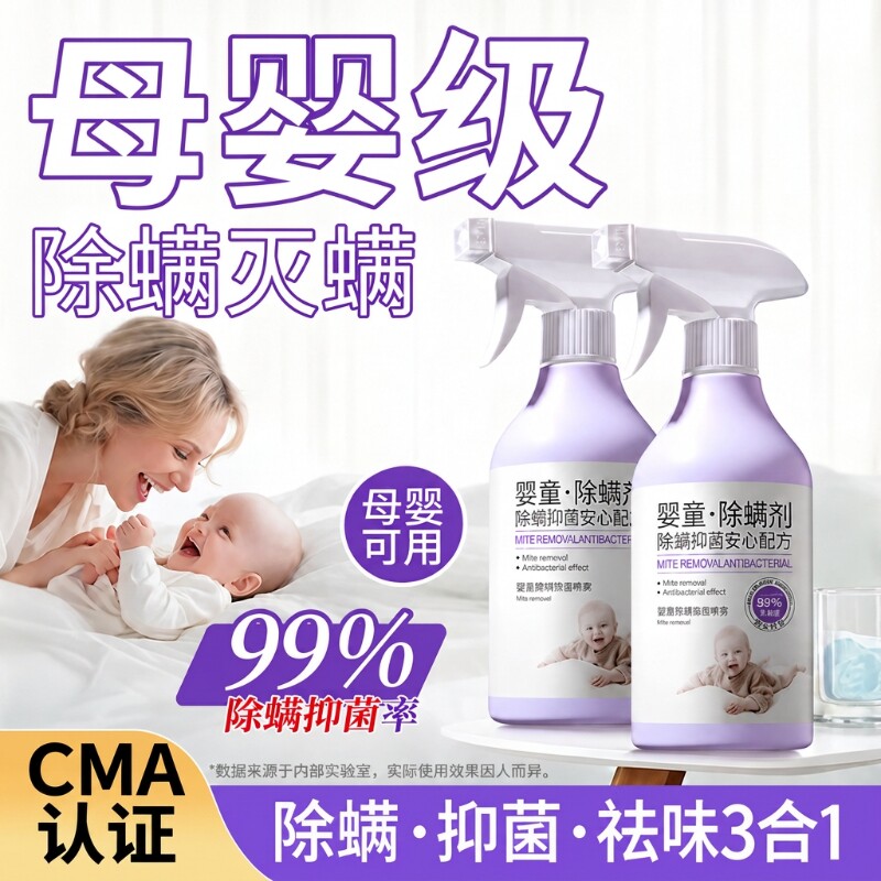 除螨喷雾剂母婴可用被子地毯婴儿学生宿舍除螨虫神器床上家用免洗