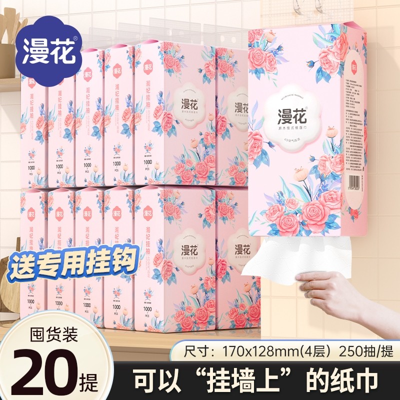 漫花10提悬挂式抽纸巾家用批发装纸巾卫生纸厕所纸擦手餐巾纸抽