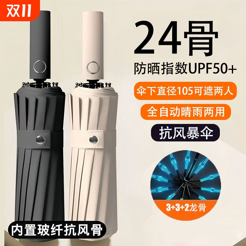 24骨自动雨伞晴雨两用耐用男女士防晒暴雨防紫外线旋转大号多功能