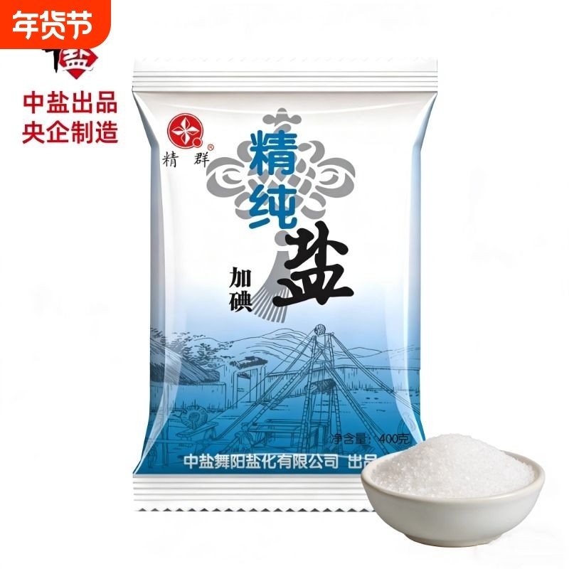 中盐新款/雪天加碘精制盐400g整箱家庭炒菜食用盐深井盐调味细盐,粮油调味/速食/干货/烘焙,食盐,淘宝优惠券,粉丝福利购,淘宝优惠卷