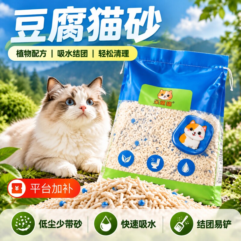 植物版豆腐猫砂升级款原味活性炭除臭低尘大袋装猫咪家用清洁用品