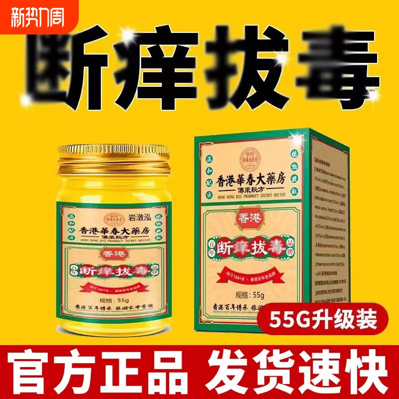 香港断痒拔毒止痒膏皮肤瘙痒湿止痒正品抑菌乳膏特效杀菌甘油外用