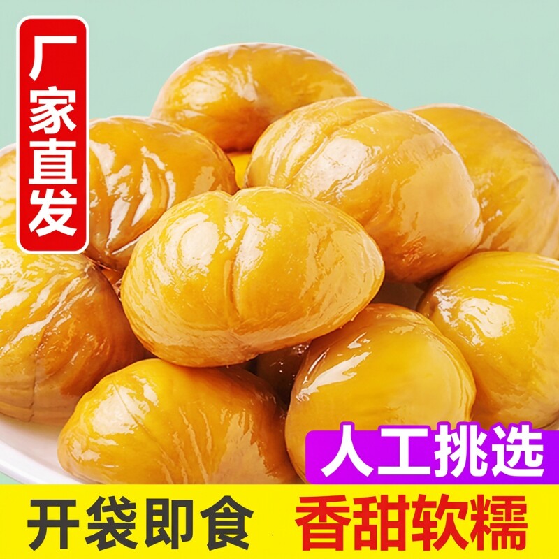 油栗仁板栗甘栗仁小包装开袋即食熟制休闲真空栗子孕妇零食坚果