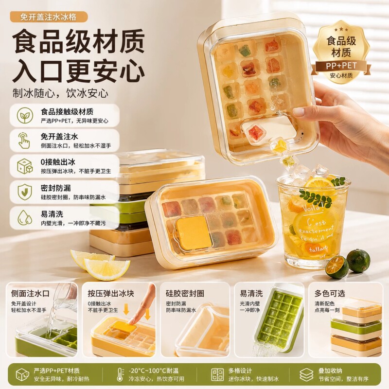 夏日制冰神器家用冰格升级款一键脱冰更省力冷饮店同款食品级材质