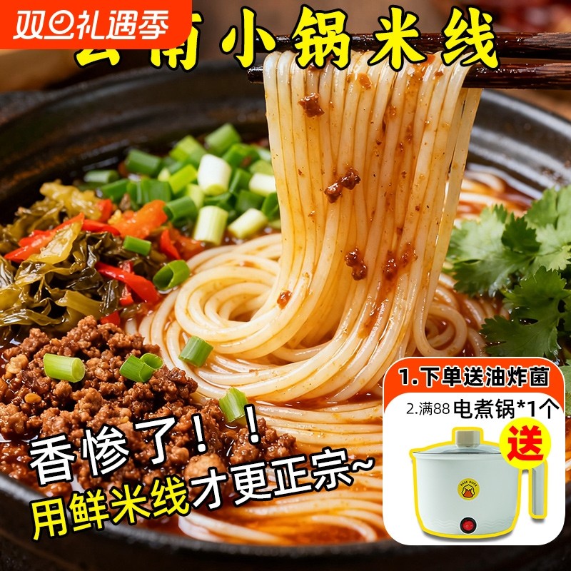 云南过桥米线保鲜焖肉小锅米线袋装酸辣粉夜宵方便速食米粉丝冲泡
