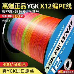 正品 ygkx12编pe线路亚线鱼线雷强锚鱼线大力马主线远投海钓顺滑