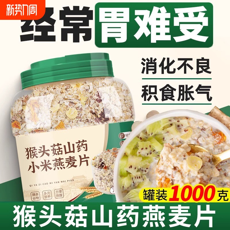 猴头菇养胃燕麦片早餐即食冲饮无糖麦片官方旗舰店正品营养食品胃