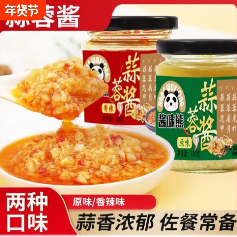 蒜蓉酱蒜泥酱烤生蚝酱料烤茄子辣椒酱火锅底料蘸酱剁椒酱原味香辣,粮油调味/速食/干货/烘焙,酱类调料,淘宝优惠券,粉丝福利购,淘宝优惠卷