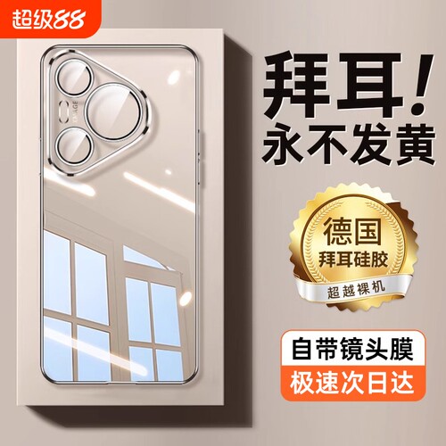 【自带镜头膜】适用华为P70手机