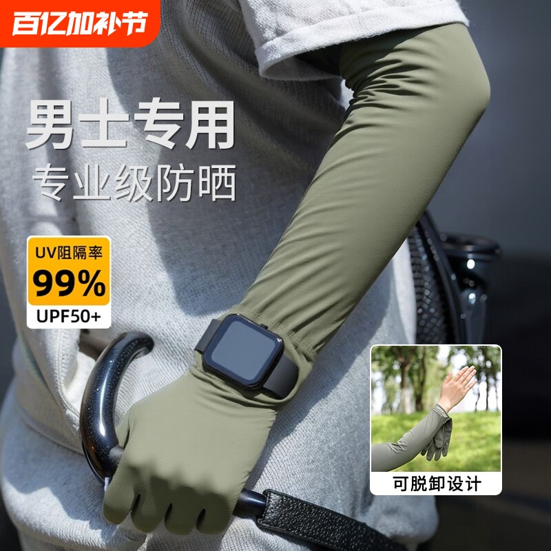 夏季遮阳防晒冰袖套女防紫外线长款手套开车防滑户外透气骑行护臂