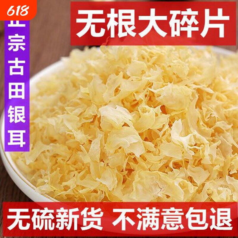 耳碎片无硫小碎片银干货新鲜古田农家纯天然莲子羹养颜红枣枸杞