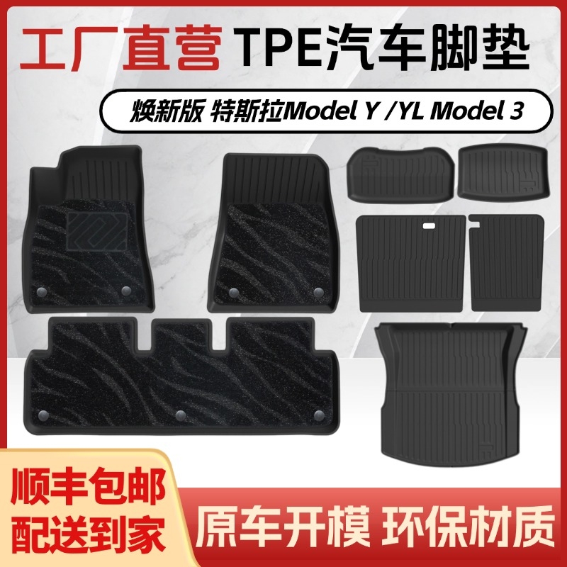 适用于特斯拉焕新版ModelY/YL/3