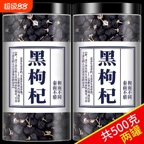 【正宗】头茬黑枸杞大颗新货