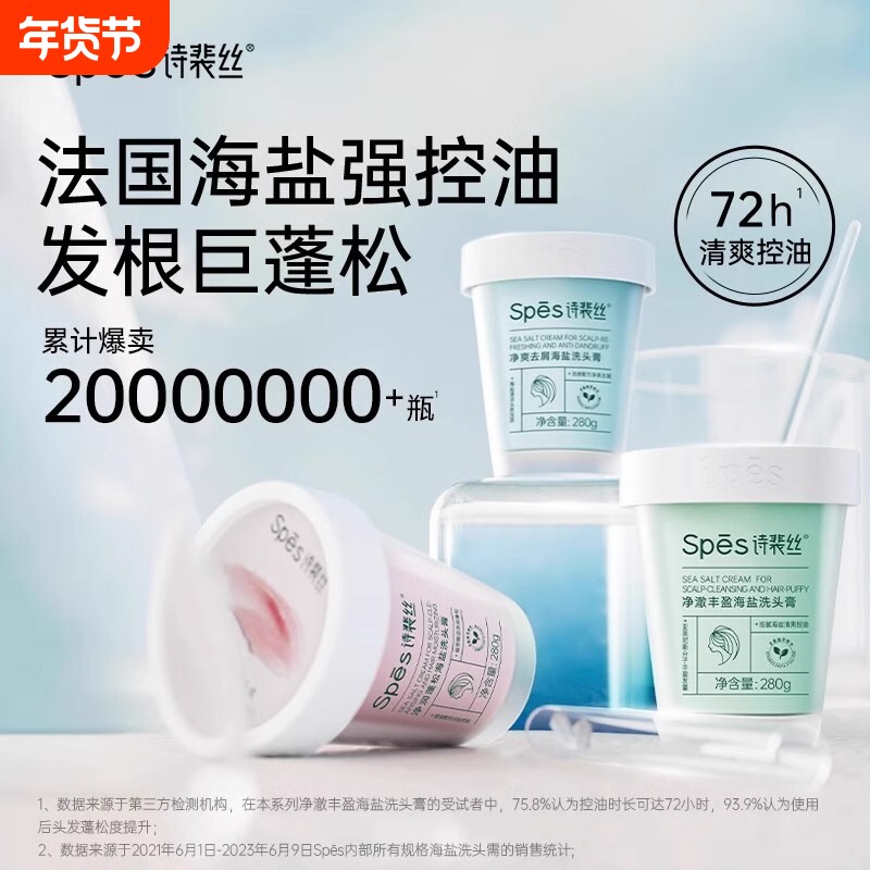 spes诗裴丝海盐洗头膏控油蓬松去屑止痒氨基酸洗发水官方旗舰正品