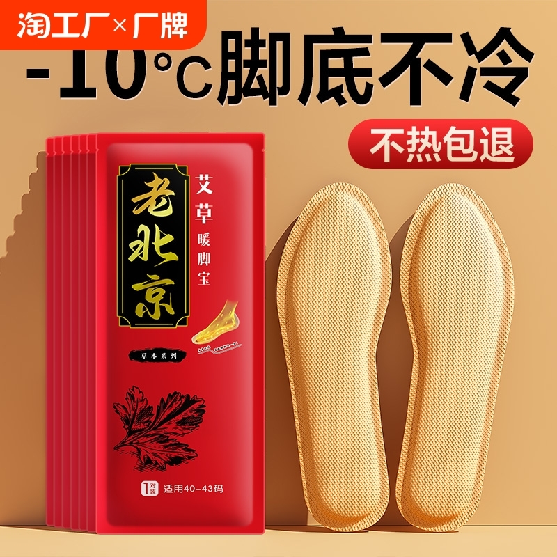 【发热24H】发热艾草鞋垫