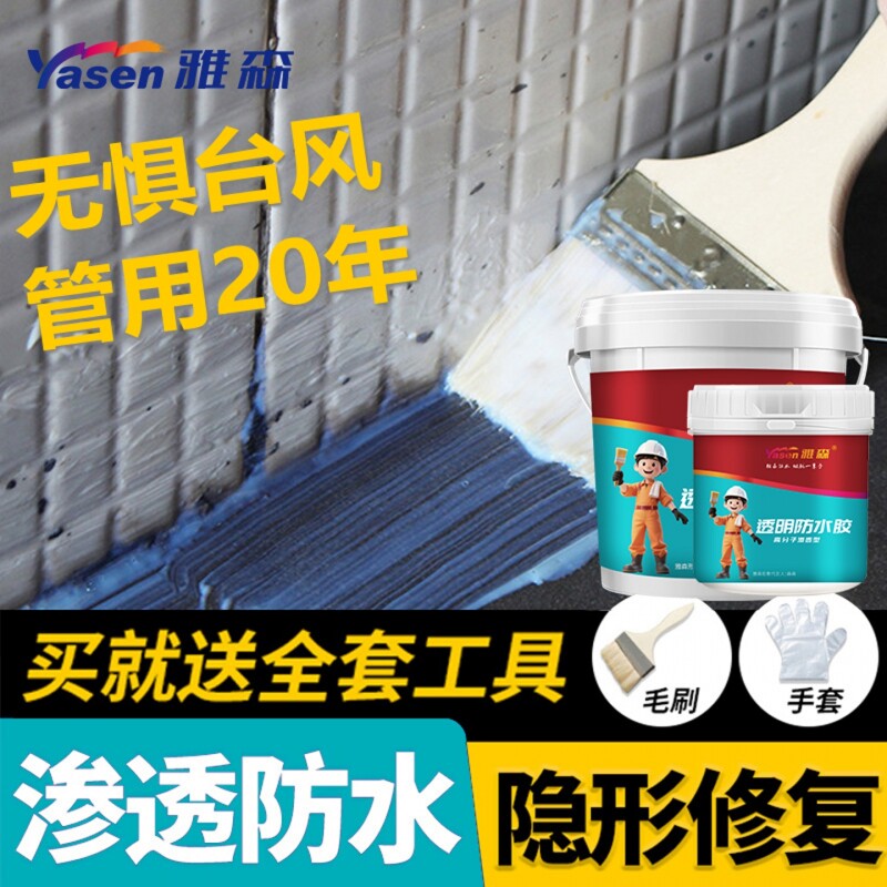雅森透明防水胶卫生间外墙屋顶补漏防水涂料胶聚氨酯瓷砖地面缝隙