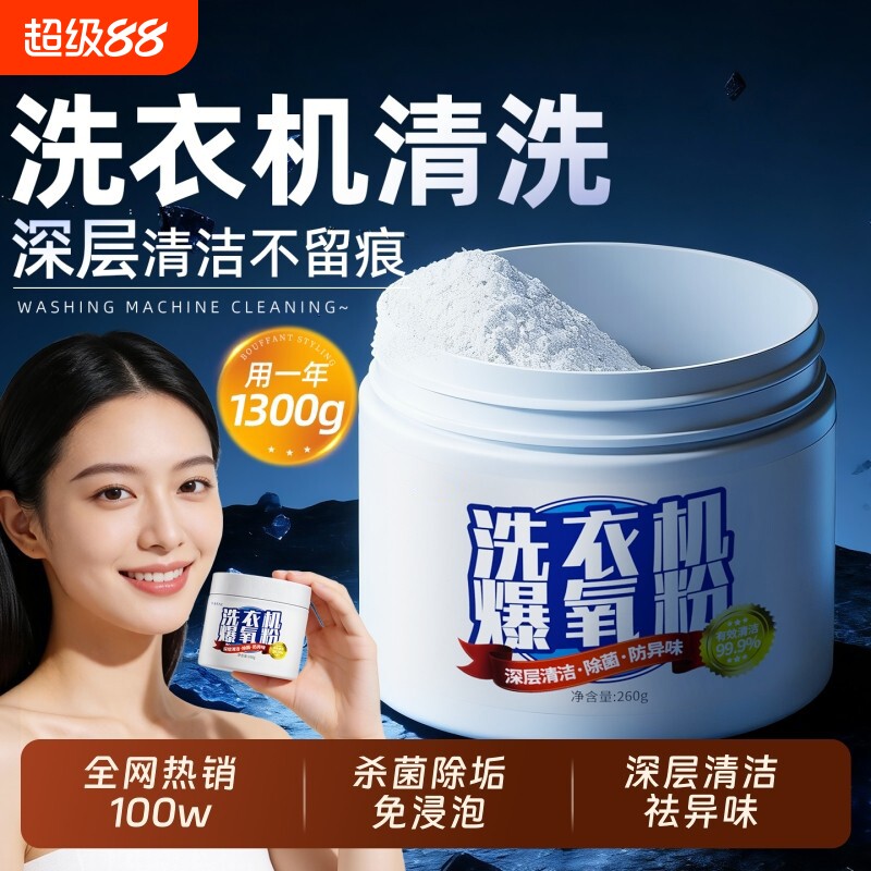 清洗衣机槽专用的强力滚筒式除垢消毒清洁剂滚筒爆氧粉杀菌神器