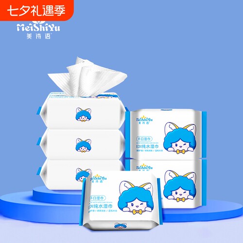 美诗语便携独立包装婴儿湿巾云柔清理湿巾EDL纯水湿巾
