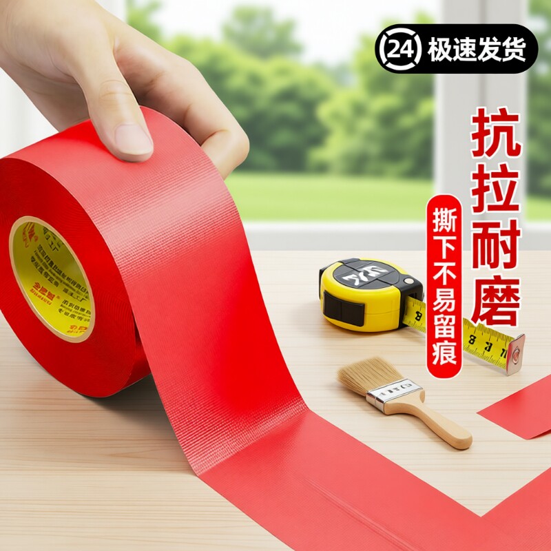 强力布基宽胶带单面高粘加宽红色50米彩色大力胶贴地装修遮蔽地板保护舞台红毯固定加厚防水高粘性地毯金陵赋