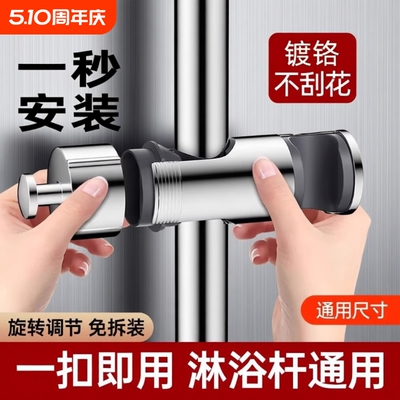 免拆管花洒固定座支架升降杆卡扣滑套中叉洗澡喷头固定夹子免打孔