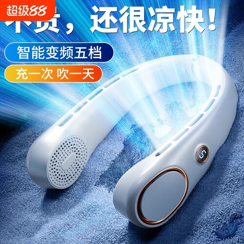 挂脖风扇便携式随身制冷挂脖子空调小风扇静音迷你小型usb无叶户外露营颈懒人降温神器超长续航实用外出充电