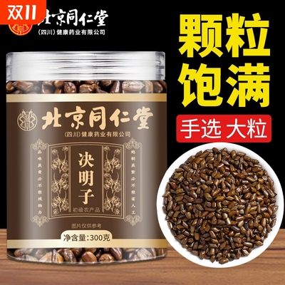 北京同仁堂决明子正品官方旗舰店菊花枸杞决明子泡茶绝明子草本XT