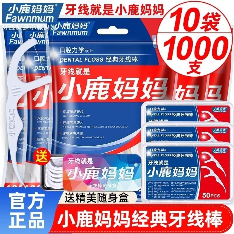 小鹿妈妈盒装男女牙线无菌护齿棒送牙线盒随身牙缝牙齿经典力学