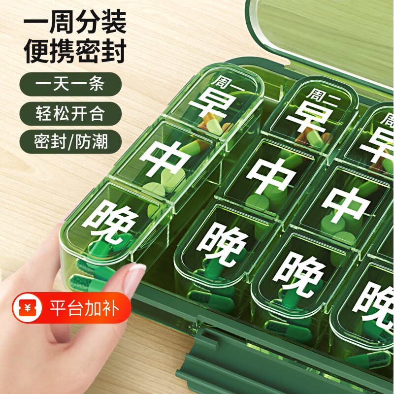 百草园老年人分药盒一周七天便携药物分装盒吃药提醒一日三餐药盒