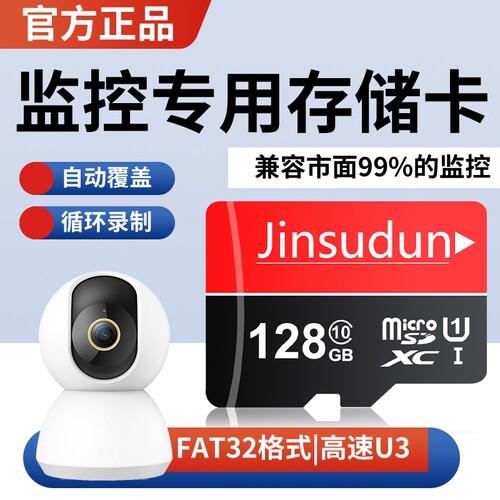 监控内存卡行车记录仪高速128g32gsd卡摄像头64g存储卡全设备通用