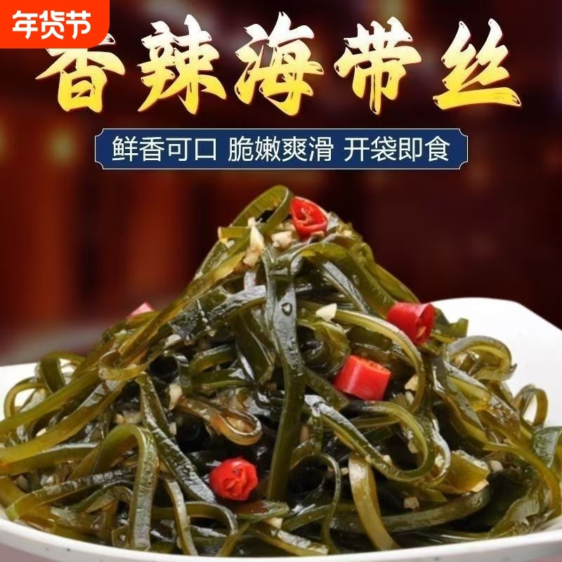 香辣海带丝开袋即食零食开胃下饭菜速食菜咸菜榨菜丝袋装新鲜黄瓜,水产肉类/新鲜蔬果/熟食,腌制/榨菜/泡菜,淘宝优惠券,粉丝福利购,淘宝优惠卷