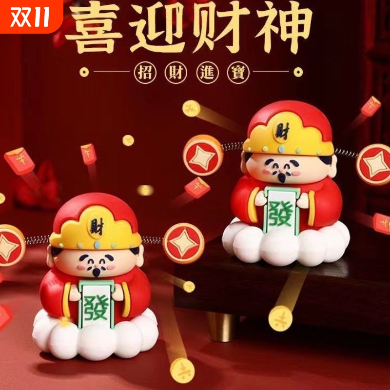 创意卡通财神爷摆件办公室车载装饰可爱桌面挂件