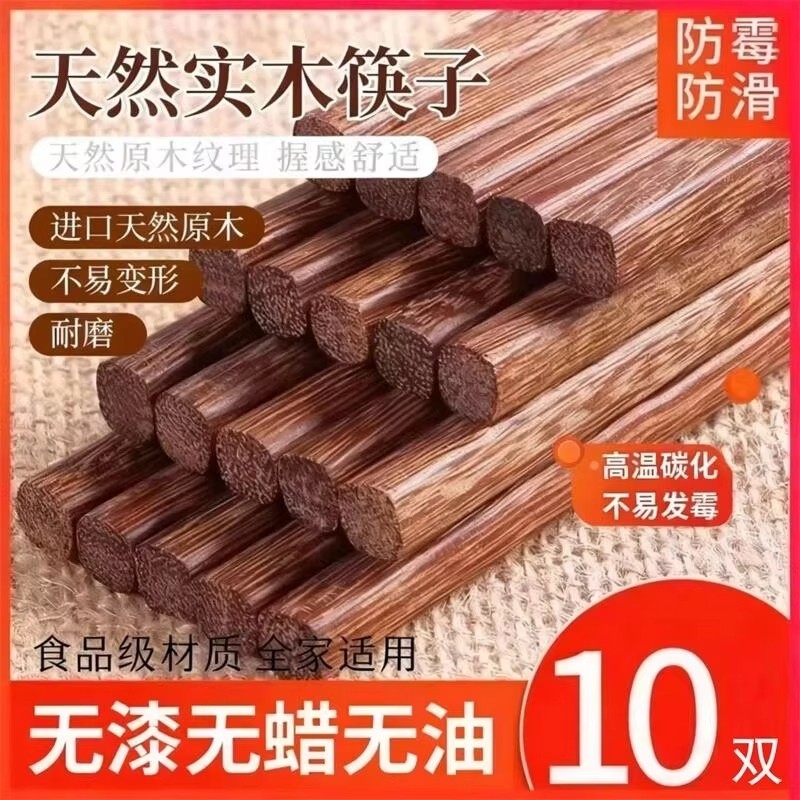 鸡翅木筷子家用实木套装家庭装无漆无蜡快子防霉抗菌食品级红色