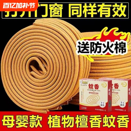 家用室内驱蚊香檀香细蚊香驱蚊蚊蝇香清香型家用户外持久蚊香王