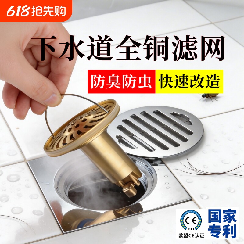 下水道防臭改造地漏全铜滤网加长防断层40管道篦子防虫防反水排水
