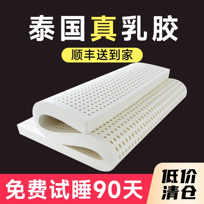 乳胶床垫软垫1.8m床家用天然橡胶泰国学生单人宿舍专用5cm海绵