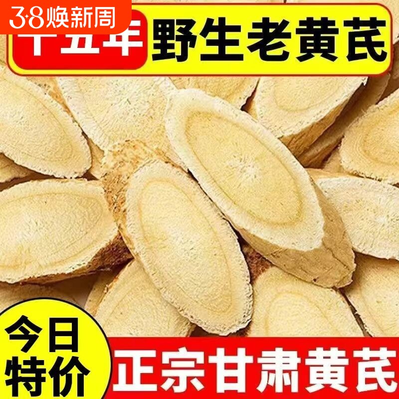 正宗甘肃黄芪干货礼盒特级真品纯天然野生黄芪泡水煲汤补气血100g