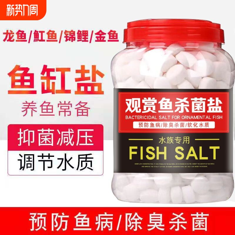 杀菌水族盐观赏鱼锦鲤冷水通用型鱼缸清洁净化水质专用净水盐除臭