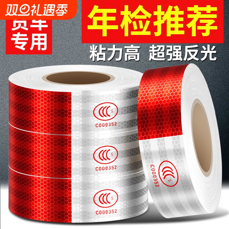 反光贴货车身贴纸汽车反光车贴夜间防撞高亮红白警示标识挂车反光