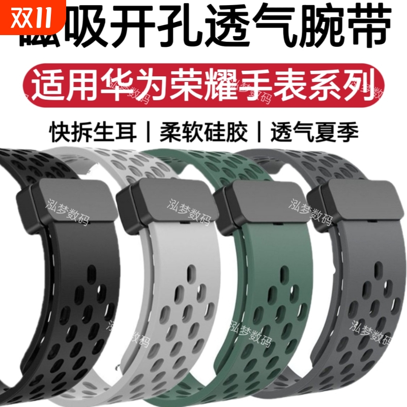 适用华为荣耀透气磁吸表带