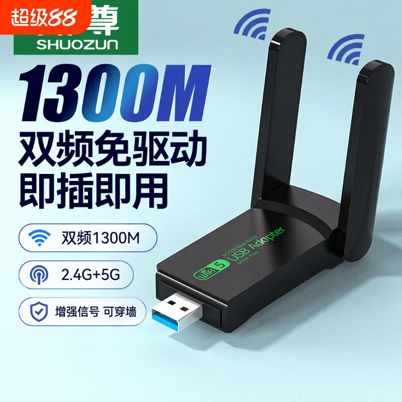 免驱动wifi6无线网卡usb即插即用台式机1300m双频千兆网卡笔记本电脑主机增强网络信号wifi发射器接收器外置