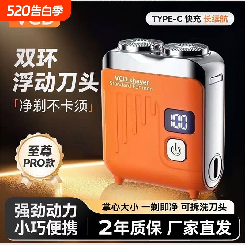 VCD工厂直售新款电动剃须刀小钢炮剃胡刀男士充电便携迷你刮胡刀
