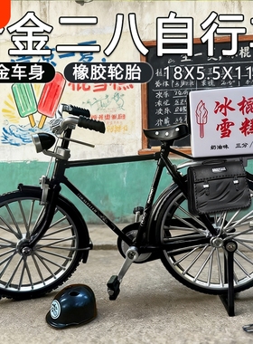 二八大杠自行车拼装模型玩具摆件